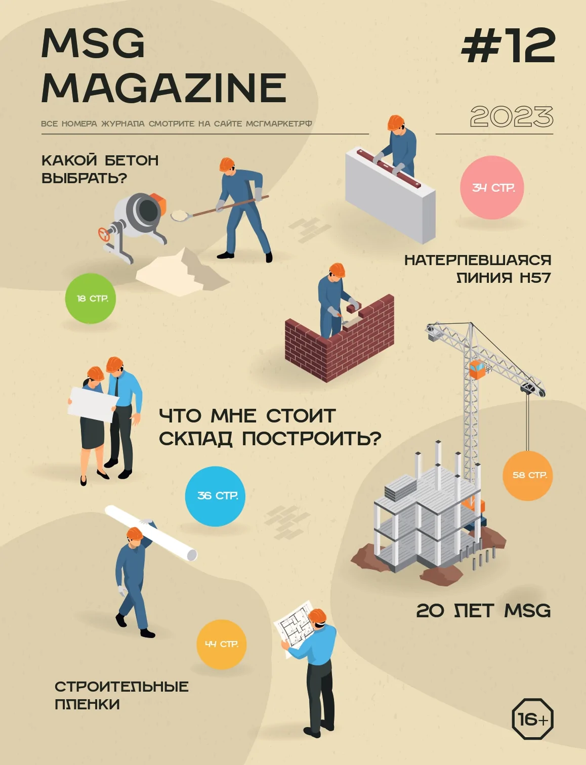 Журналы и каталоги интернет-магазина MSG